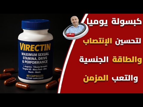 💊🚀 أفضل مكمل طبيعي للانتصاب والشهوة والتعب المزمن 💪🔥 كبسولة يوميا بعد الأكل 😀