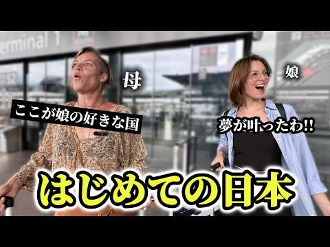 「まさか私も!?」ヨーロッパから出た事ない母を日本に招待したら…親子で感動が止まらない!!【外国人の反応】