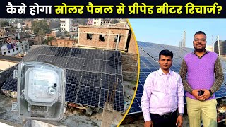 स्कूल के लिए सबसे अच्छा सोलर पैनल सिस्टम? 7.5kW Off Grid Solar System for Schools, Hotels, Shops