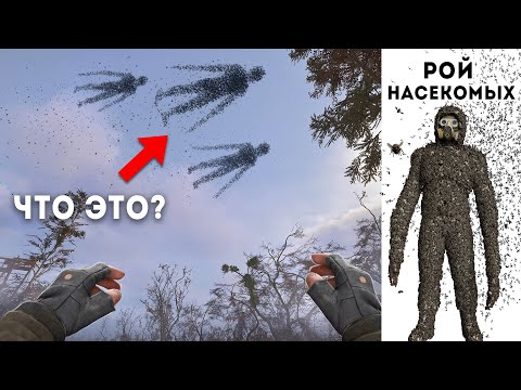 STALKER 2 - 6 Секретных МУТАНТОВ