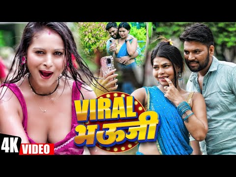 #Video | #वायरल भउजी | #Bullet Raja | Viral Bhauji | New Bhojpuri Song 2025 | Shital Premi