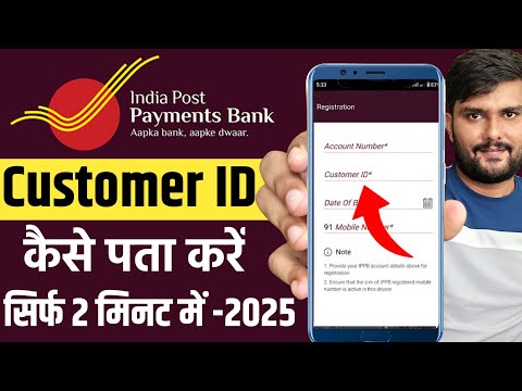 IPPB Customer id kaise pata kare online - india post payment bank customer id