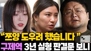 "협박? 쯔양 도와준 건데요" 구제역 나홀로 3년 실형.. 판결문 살펴보니 2부