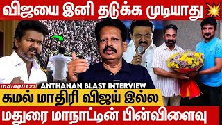 இனி DMK vs TVK போட்டி அனல் பறக்கும் 🔥🔥 | Anthanan Blast Interview | Vijay , Stalin , Udhayanithi