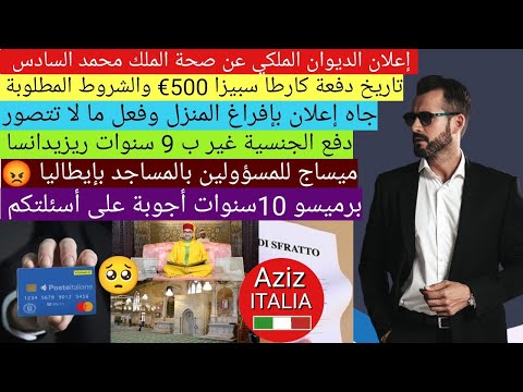 كارطا سبيزا 500€ ، برميسو 10سنوات ، تبرعات المساجد بإيطاليا ، جاه خبر الإفراغ وفعل أمرا غريبا