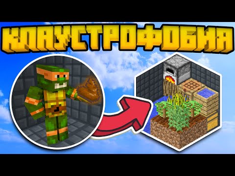 Клаустрофобия #1 - Выживание в КУБЕ | Майнкрафт с модами