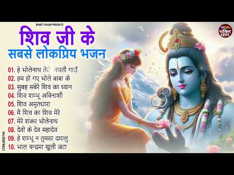 Anuradha Paudwal & Gulshan Kumar Shiv Bhajan Special shiv bhajan New Sawan Special bhajan 2024