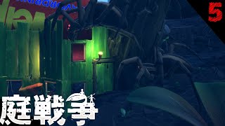 【グラウンデッド】庭戦争 小人サバイバル part5(ゆっくり実況)