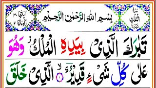 Surah Al Mulk Colour Coded Tajweed Live | Episode 1405