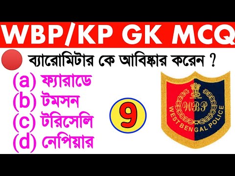 KP Constable Exam Gk | wbp gk class | kp constable gk | gk mock test | wbp gk question | gk mcq
