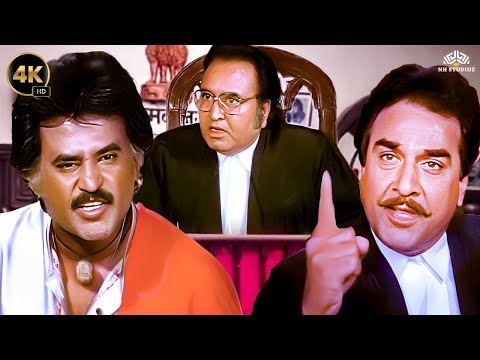 वकील साहब! कटघरे में खड़ा मैं हूँ, गुनहगार आपके आका हैं | Powerful Courtroom Scene - Rajinikanth