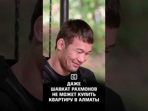 Почему Шавкат живет на съемной квартире? | Спорт Шрёдингера