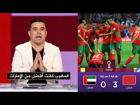 أول تعليق من خالد الغندور في أستوديو بيت العرب بعد فوز المغرب علي الإمارات3-0التأهل لنهائي كأس العرب