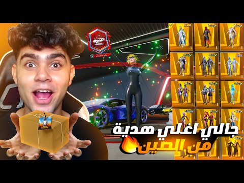 جالي اغلي هدية في صندوق عشوائي من شركة صينية ! عيطت من الفرحة 😭🔥