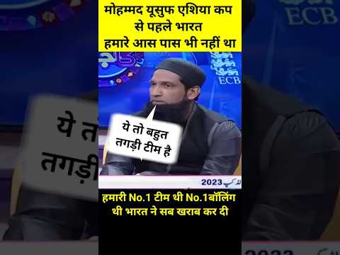 Mohammed Yousuf Shocking reaction on Indian team । #cwc2023 #pakistanireaction #pakmediaonindia