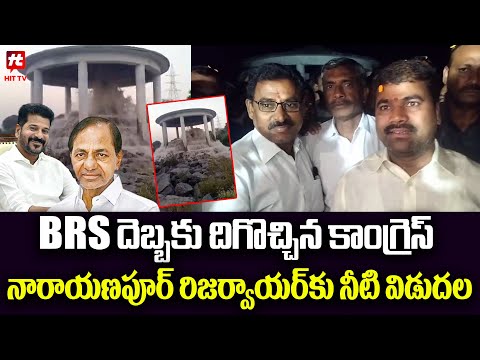 బీఆర్ఎస్ దెబ్బకు దిగొచ్చిన కాంగ్రెస్.. | BRS | Congress | Medipally Satyam  @HittvNewstelugu