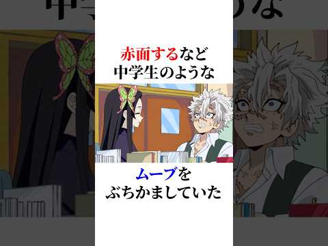 結ばれなかったカップル#鬼滅の刃