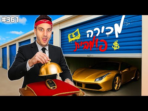 מכירה פומבית על מחסן מסתורי שקניתי (היה בפנים רכב!)