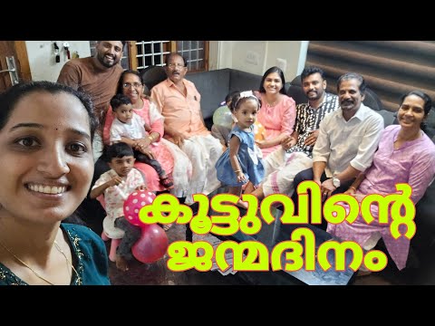 ഒരു കുറവും കൂടാതെ കുട്ടുവിന്റെ അച്ഛനും അമ്മ ഇവിടെ ഇല്ലെങ്കിലും അവന്റെ ജന്മദിനം ഞങ്ങൾ ആഘോഷിച്ചു. 🥰🎉