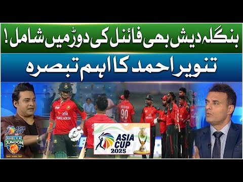 Bangladesh Bhi Final Ki Daur Mein Shamil | Tanvir Ahmed Ka Ahem Tabsara | Asia Cup 2025