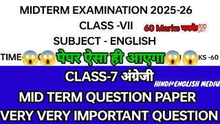 Class 7😱 English मिड टर्म प्रश्नपत्र 25-26😱class 7 अंग्रेजी midterm question paper with solution