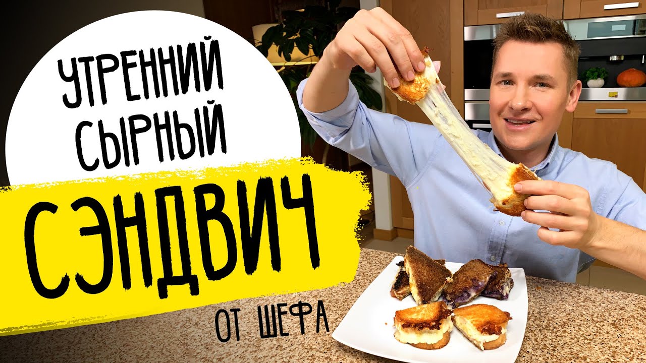 ГОРЯЧИЙ БУТЕРБРОД С СЫРОМ - завтрак для ленивых