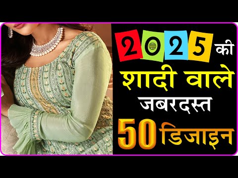 2025 का नया fashion | Trendy suit | 2025 ka Fashion | Trending Suit | Suit ke Dezain # fashion