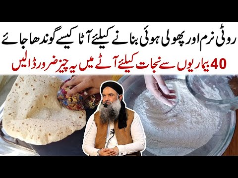 Konsa Atta Khana Chahiye | Atta Gundna Ka Tarika Easy | Wheat Flour Benefits By Dr Sharafat Ali 2024