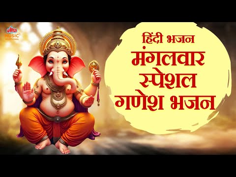 Ganpati Tuesday Special Jukebox | मंगल के दिन गणेश भजन | Ganesh Bhakti Songs 2025