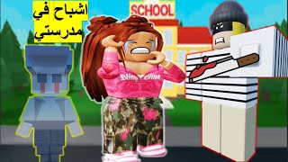 فلم روبلوكس كشفت سر الأطفال المفقودين في مدرستي الجديدة school out story