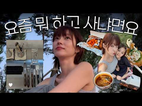 오히려 돈을 드리는,, 메이크업 샵 오픈 😇 여름 지속력 꿀템&꿀팁 + 가족피크닉 ⛺️🌲