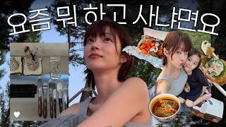 오히려 돈을 드리는,, 메이크업 샵 오픈 😇 여름 지속력 꿀템&꿀팁 + 가족피크닉 ⛺️🌲