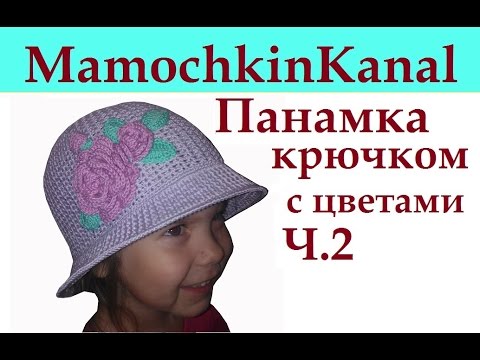 2 панамка крючком как вязать поля для панамки crochet hat - turned brim