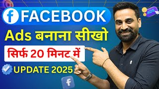 Create Facebook Ads In 20 Minutes | Facebook Ads For Beginners | Step By Step Tutorial