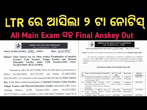 LTR ୨ ଟି ନୋଟିସ୍ ଆସିଲା//All Main Exam ସହ Main and Final Anskey Published By OSSC//MUST WATCH...