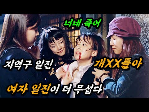 하필이면.. 진짜 💥조직 폭력계 전설💥을 건드려버린 지역구 일진들의 최후ㄷㄷ(feat. 애기들아 레벨이 달라)