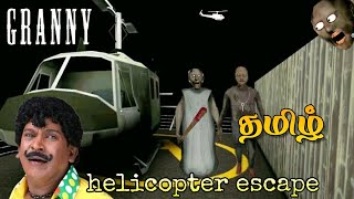 Granny 2 helicopter escape in தமிழ் 💯// funny gameplay 🤣// horror on YTG