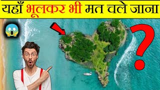 इस जगह कभी मत जाना 😱#shorts #hindi #fact @MRINDIANHACKER @CrazyXYZ