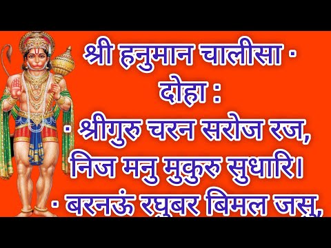 Hanuman Chalisha Likhi Hui |Full Hanuman Chalisa/ hanuman chalisa likha hua/ हनुमान चालीसा लिखित में