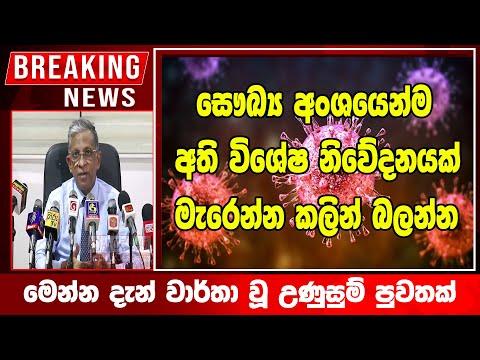 hiru paththare wisthare today   | news sri lanka today derana | Breaking News Very special announc
