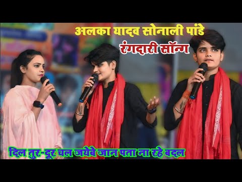 रंगदारी सॉन्ग अलका यादव सनी पांडे ने मचाया मिलकर दोनों ने तबाही #stage_show