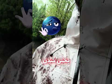 رنگ بارون غافلگیرش کرد!!!