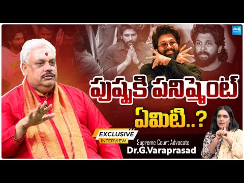 Supreme Court Advocate Vara Prasad Exclusive Interview About Allu Arjun Arrest Issue@SakshiTVCinema