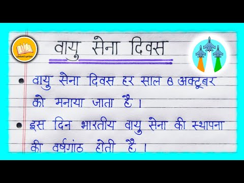 वायुसेना दिवस पर निबंध/ Vayusena Diwas per nibandh in hindi/ Airforce Day per nibandh/ 8 October