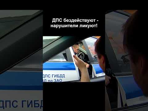 Наглый подрезальщик на глазах ДПС!