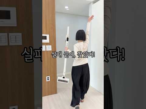 실패 끝에, 찾았다!