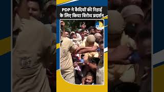Shorts: J&K: Srinagar में PDP नेताओं ने किया विरोध प्रदर्शन, क्या है प्रदर्शन की वजह? | J&K News