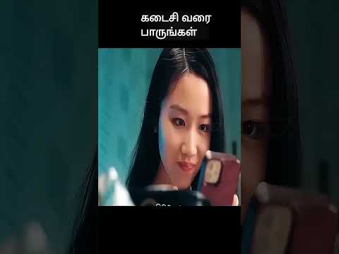 கடைசி வரை பாருங்கள் | movie explained in 1 minute | movie explained in tamil | #shorts
