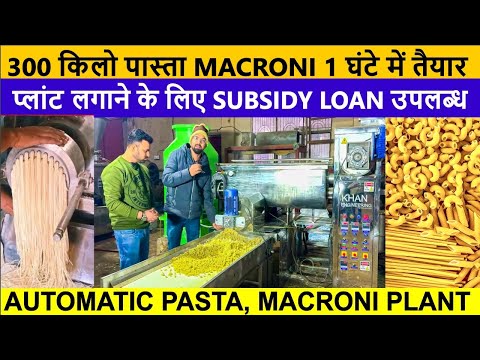 FMCG Food Machine कमा कर देगी Rs 2 लाख 80 हज़ार महीना! Pasta/ Sewai/ Noodles/ Macaroni Machine