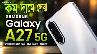 কম দামে সেরা Samsung Galaxy A27 5G Unboxing Review / A57 5G